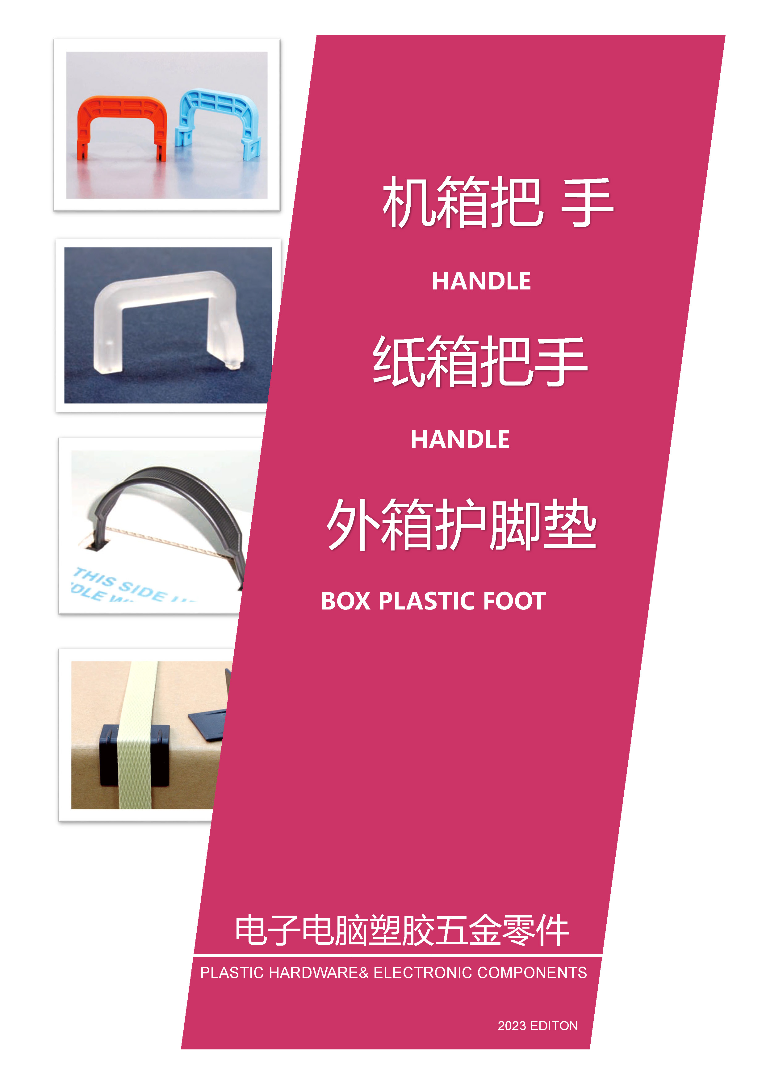 把手|機(jī)箱把手|儀器門(mén)拉手|紙箱把手