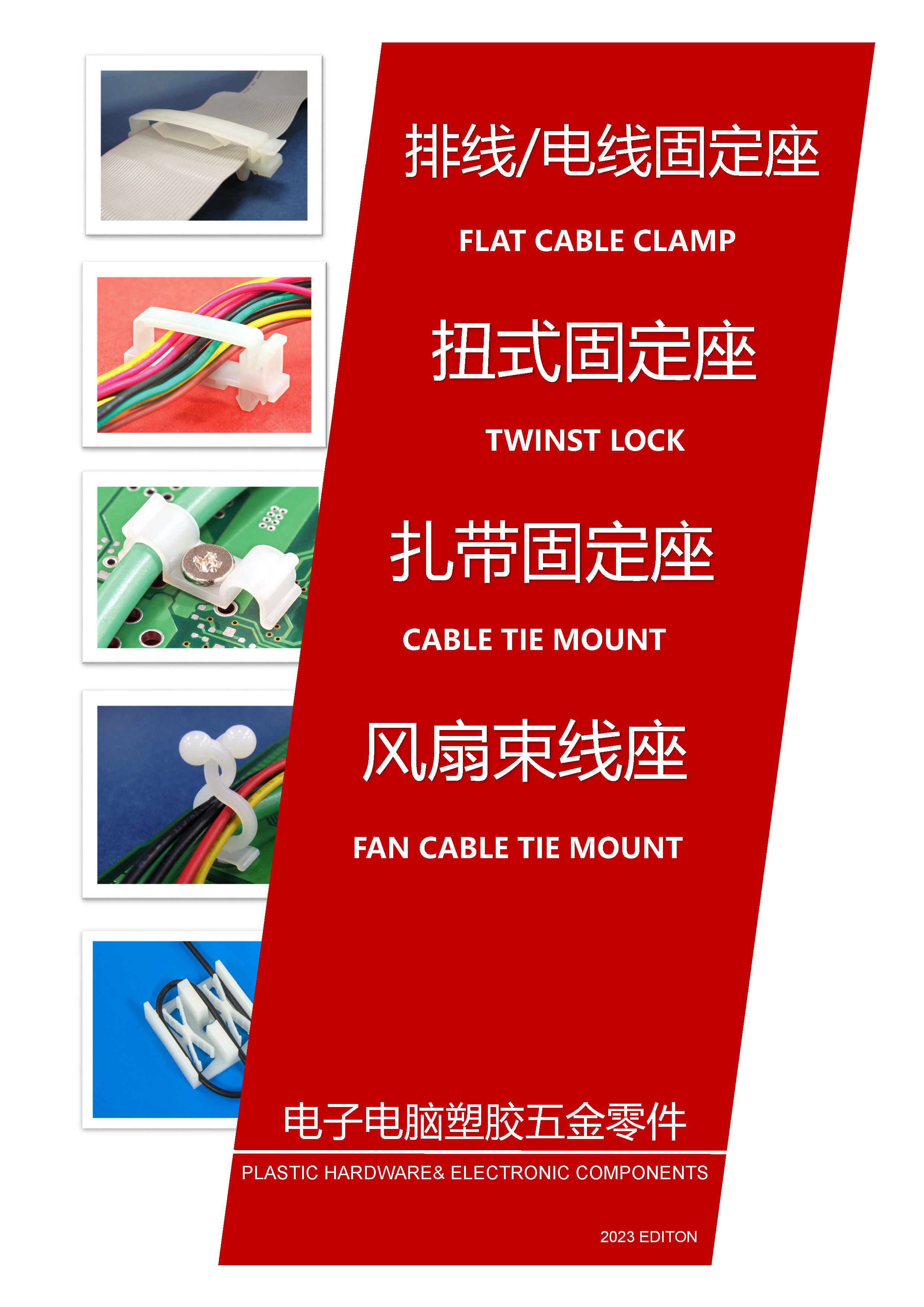 排線固定座|排線固定座|固定扣|線夾|排線固定座