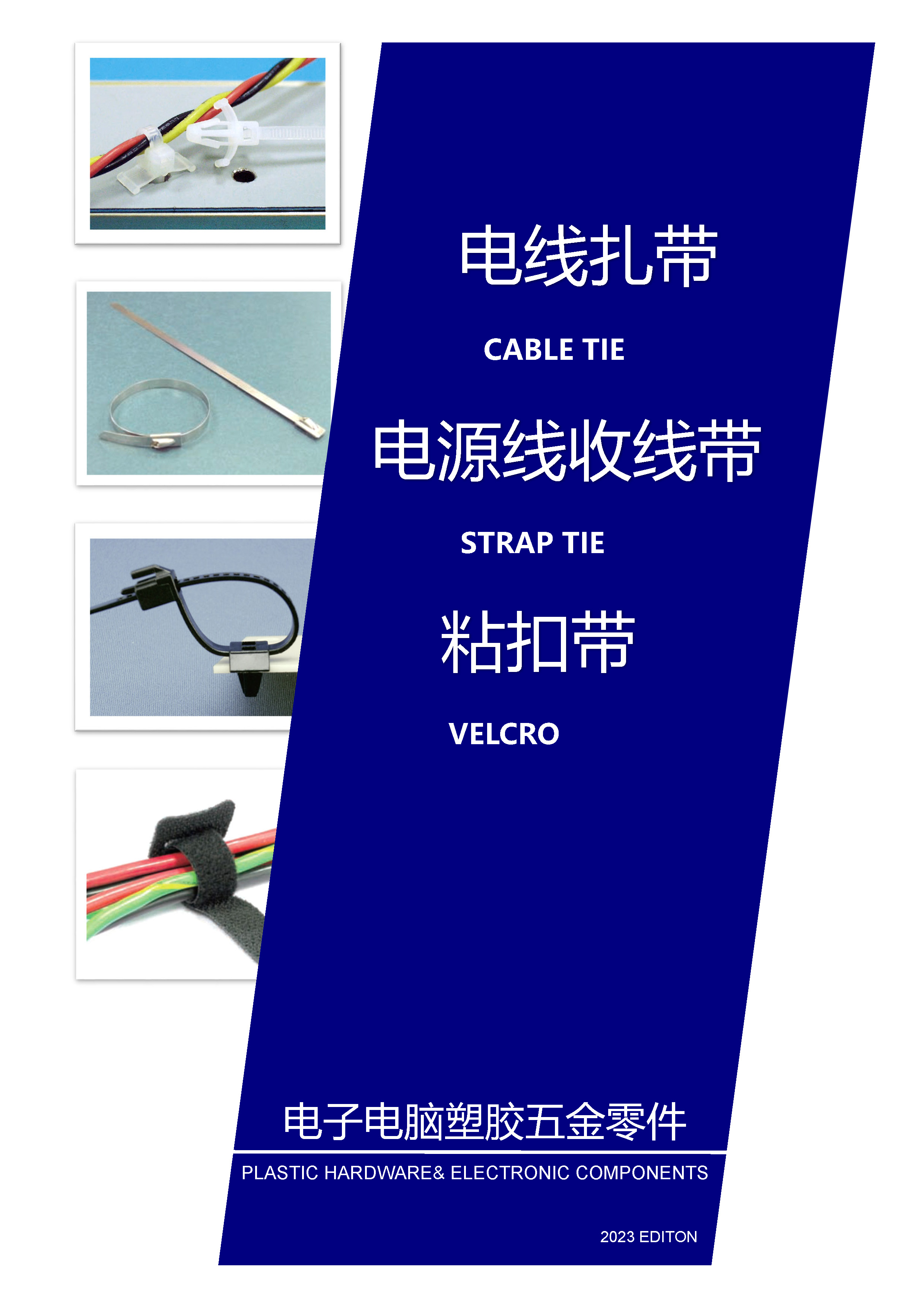 電線(xiàn)扎帶|電線(xiàn)束線(xiàn)帶|固定帶|扎線(xiàn)|電源線(xiàn)收線(xiàn)帶